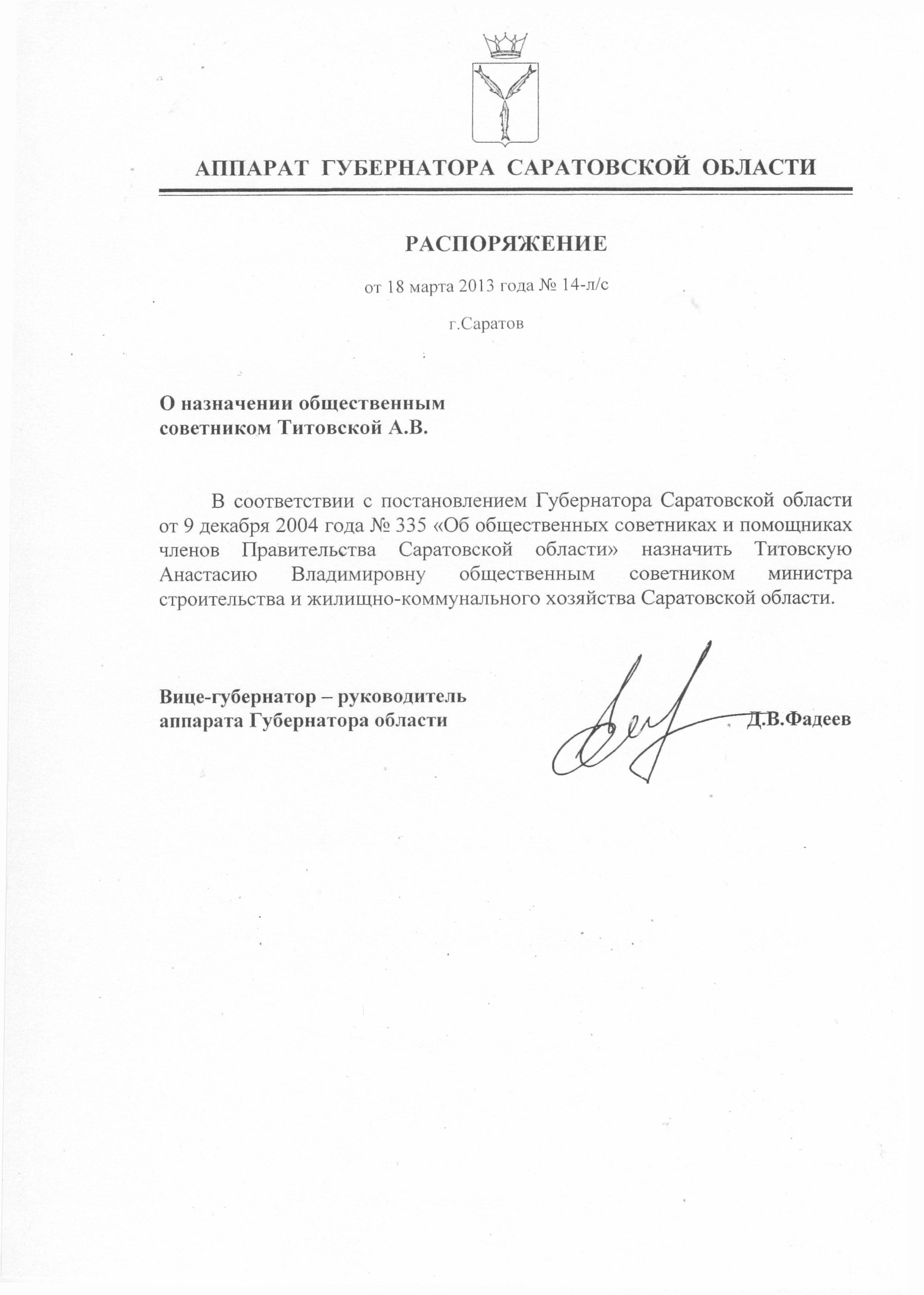 Распоряжения губернатора ленинградской